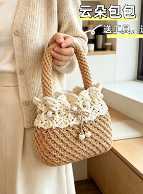蕾丝花边云朵手提包diy材料包可爱手工钩针立体手机编织包非成品