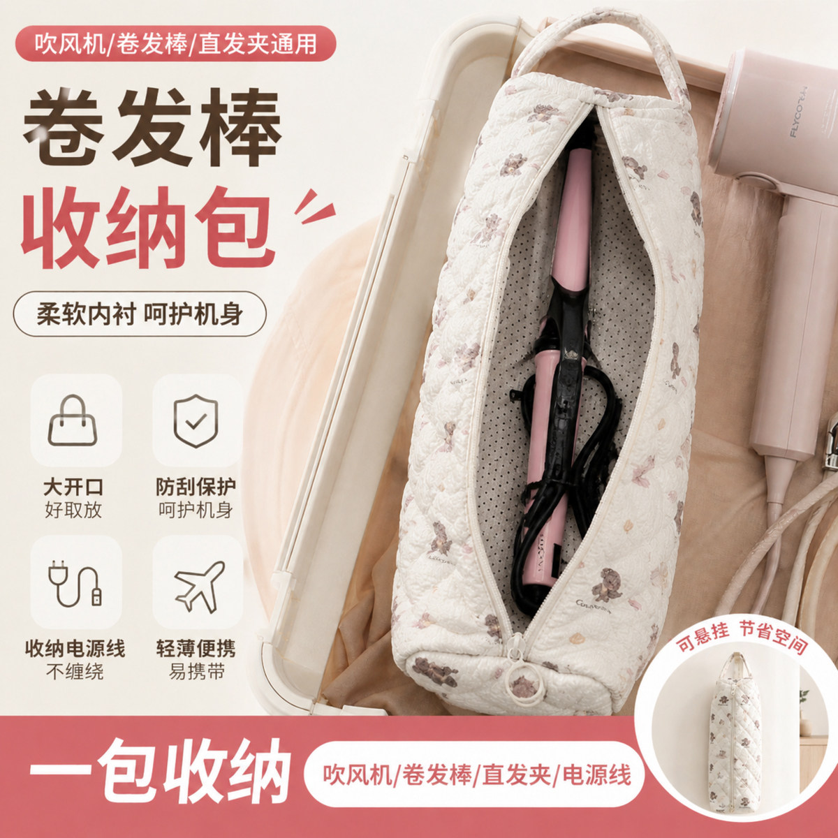 可爱小狗吹风机卷发棒收纳包旅行拉链收纳袋便携出差直板夹收纳包