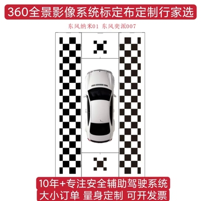 东风纳米奕派全景调试布防水