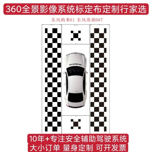 东风纳米奕派全景调试布防水