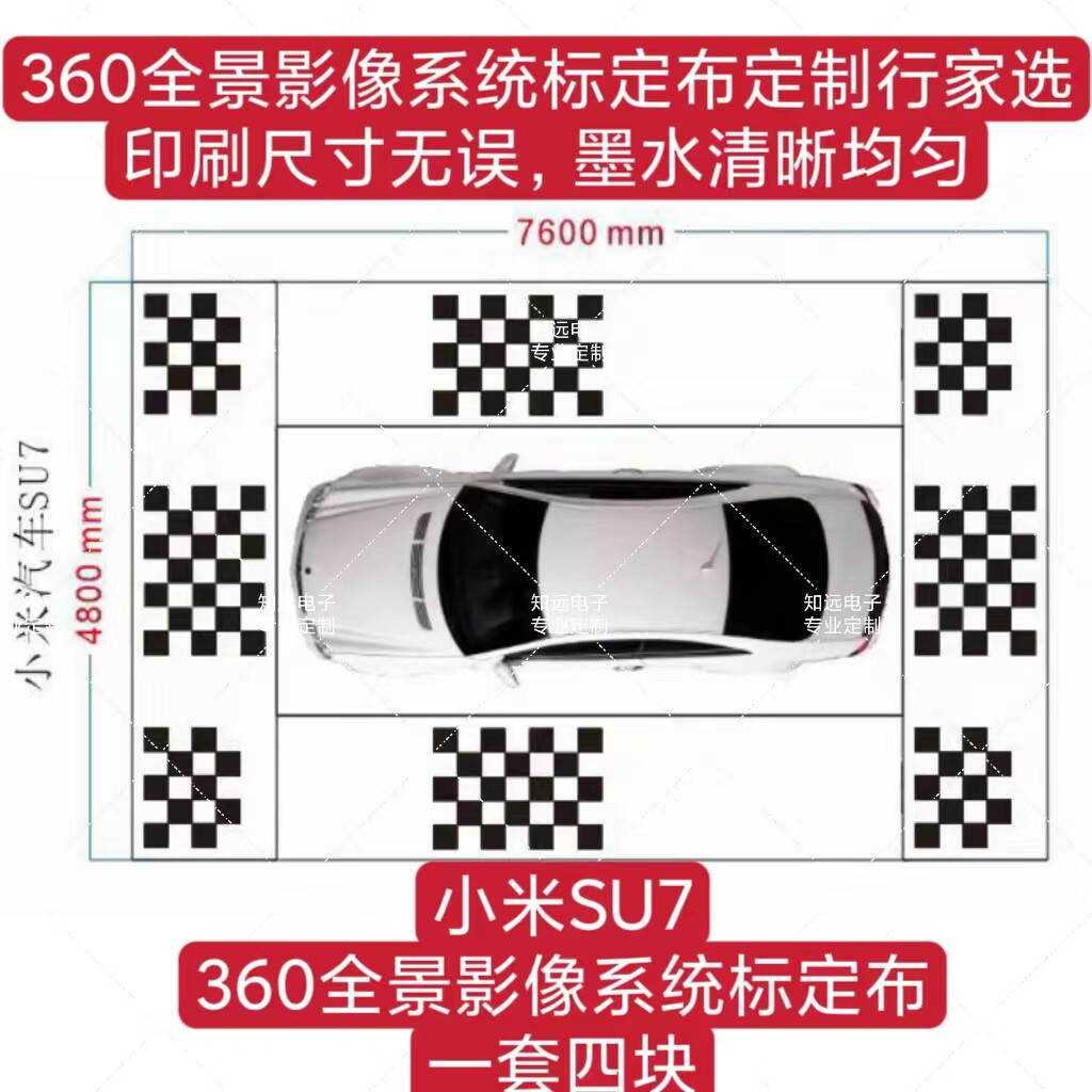 小米SU7标定布防水不反光