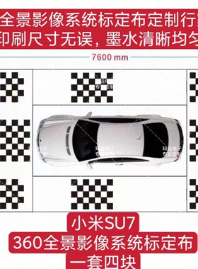 小米SU7标定布防水不反光
