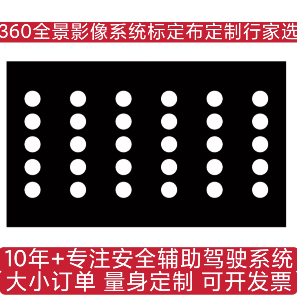 比亚迪ACC原厂360全景标定布