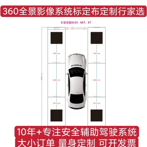长安汽车全景标定布防水不反光