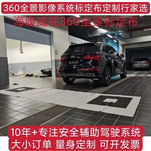 海康360全景校准布威视360校正布