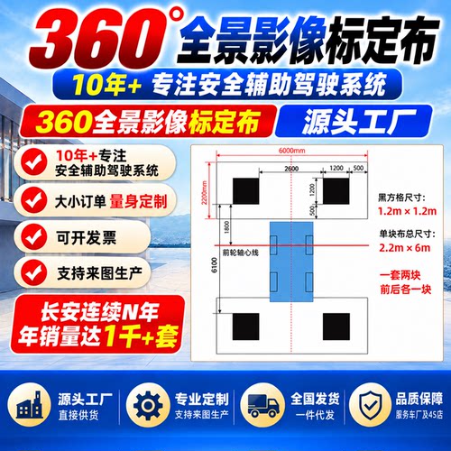 长安汽车360标定布校准布 深蓝智驾款深蓝S7i 深蓝SL03i 深蓝G318