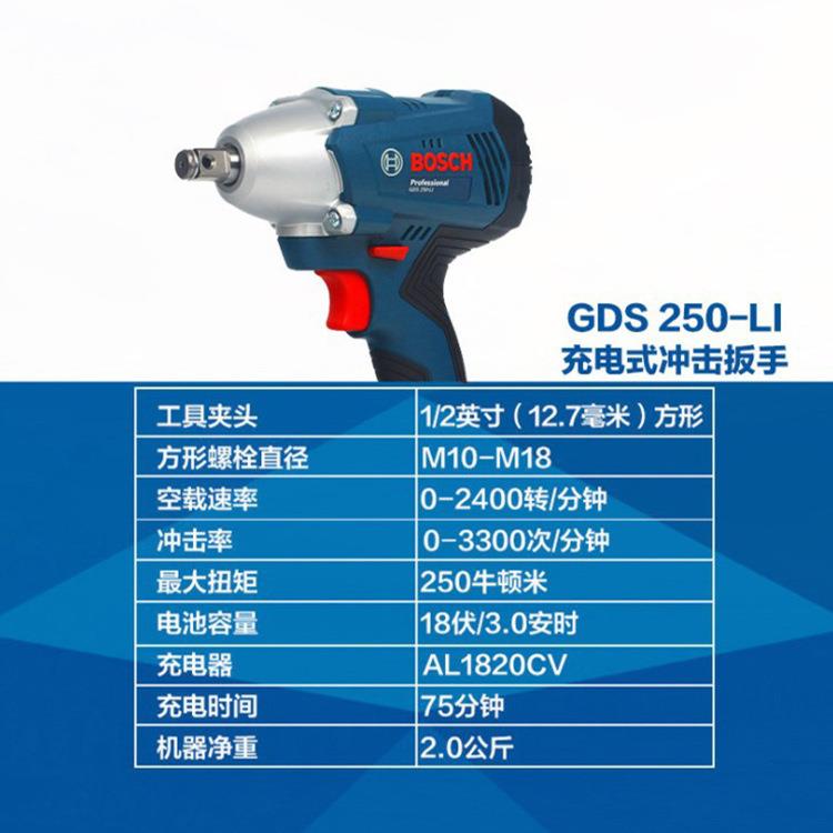 博世电动工具GDS250-Li裸机
