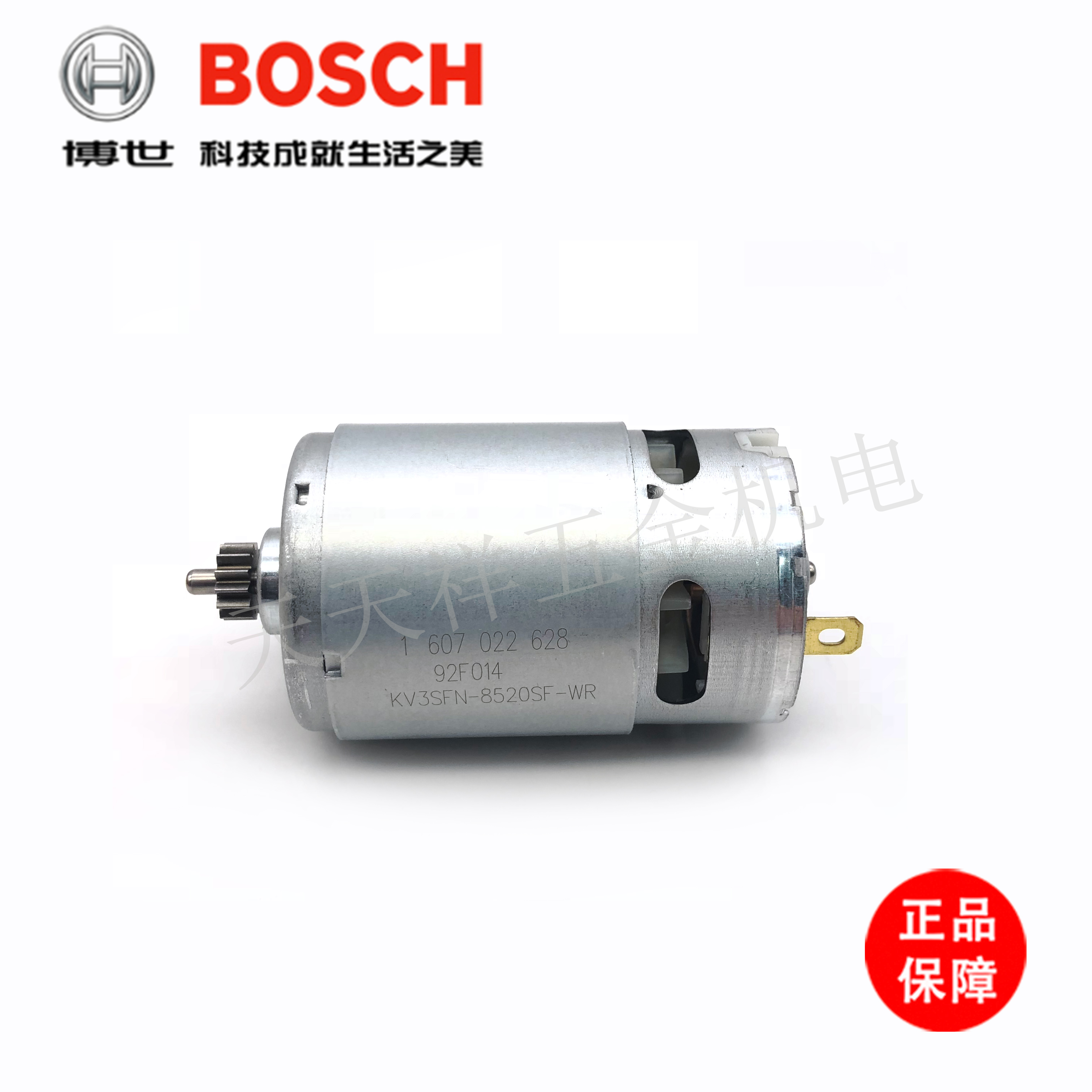 原装博世12V锂电充电钻直流电机GSB/GSR120-LI螺丝起子机马达13齿