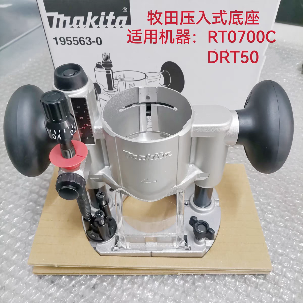 牧田雕刻机RT0700C/DRT50木工修边机雕刻机压入式底座195563-0