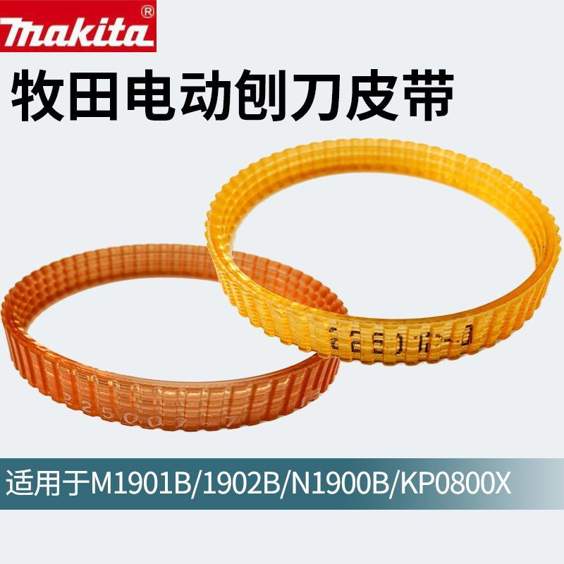 Makita牧田N1900B木工电刨皮带82mm木工刨刃M1902B手推刨动力带