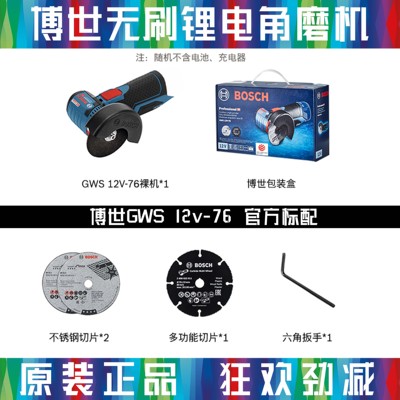 博世小钢侠GWS12V-76裸机切割
