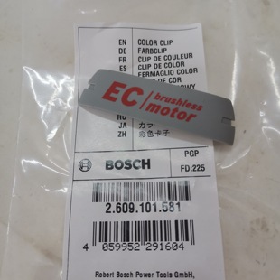 博世充电式电动螺丝刀GSR18V-EC冲击钻GDB18V-EC原装配件彩色卡子