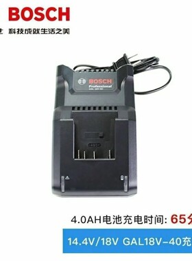 博世充电器GAL18V-40原装GSR/GSB/GBH/GDS/GDR180电钻锂电电池快
