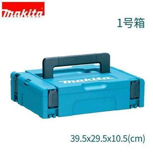 牧田可堆叠式收纳家用五金工具箱手电钻角磨机塑料箱连接型堆嵌式