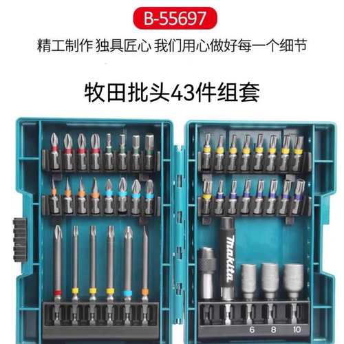 makita牧田批头套装43件套家用电钻起子机电动螺丝刀头六角柄套筒