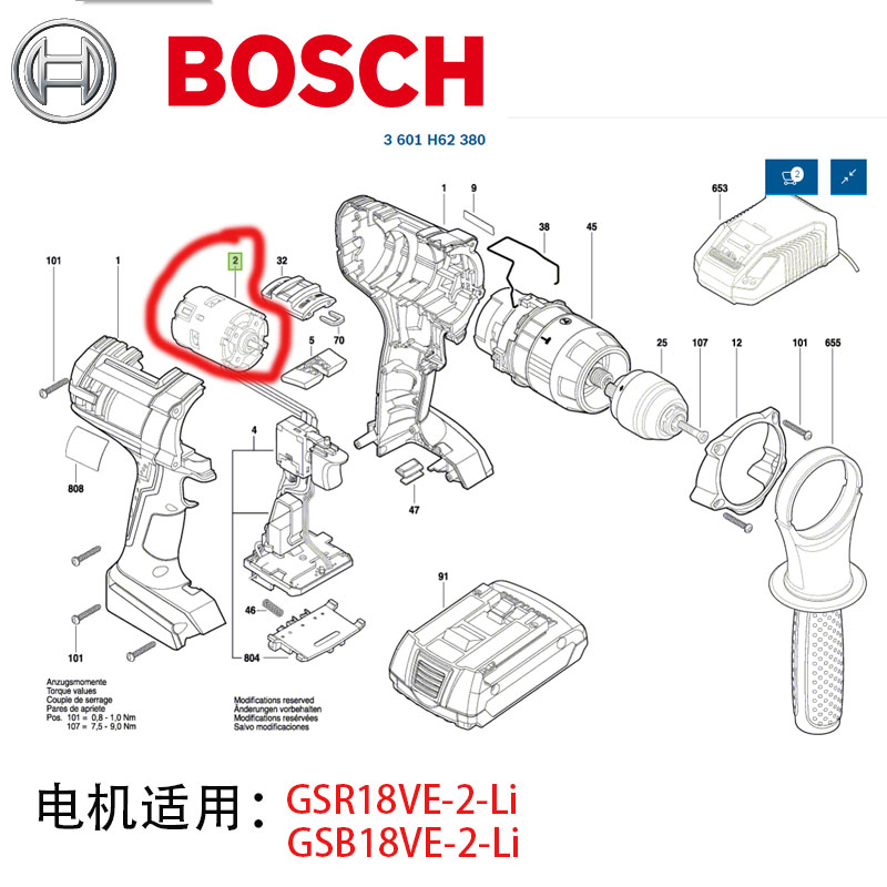 博世GSR18VE-2-LI电机gsb18ve-2-li电钻手钻用1607022609正品原装