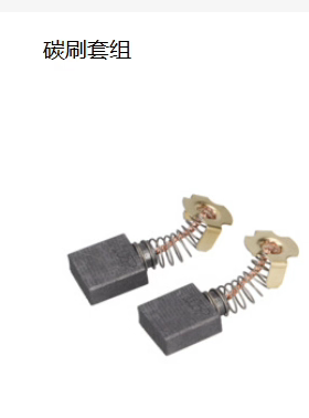 博世10寸介铝机电刷GCM10MX电动斜切 切割机原装正品配件碳刷套组