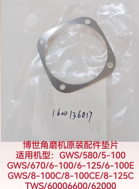 博世角磨机垫片通用GWS/660/670/580/6-100/6-100E/TWS6000/6200