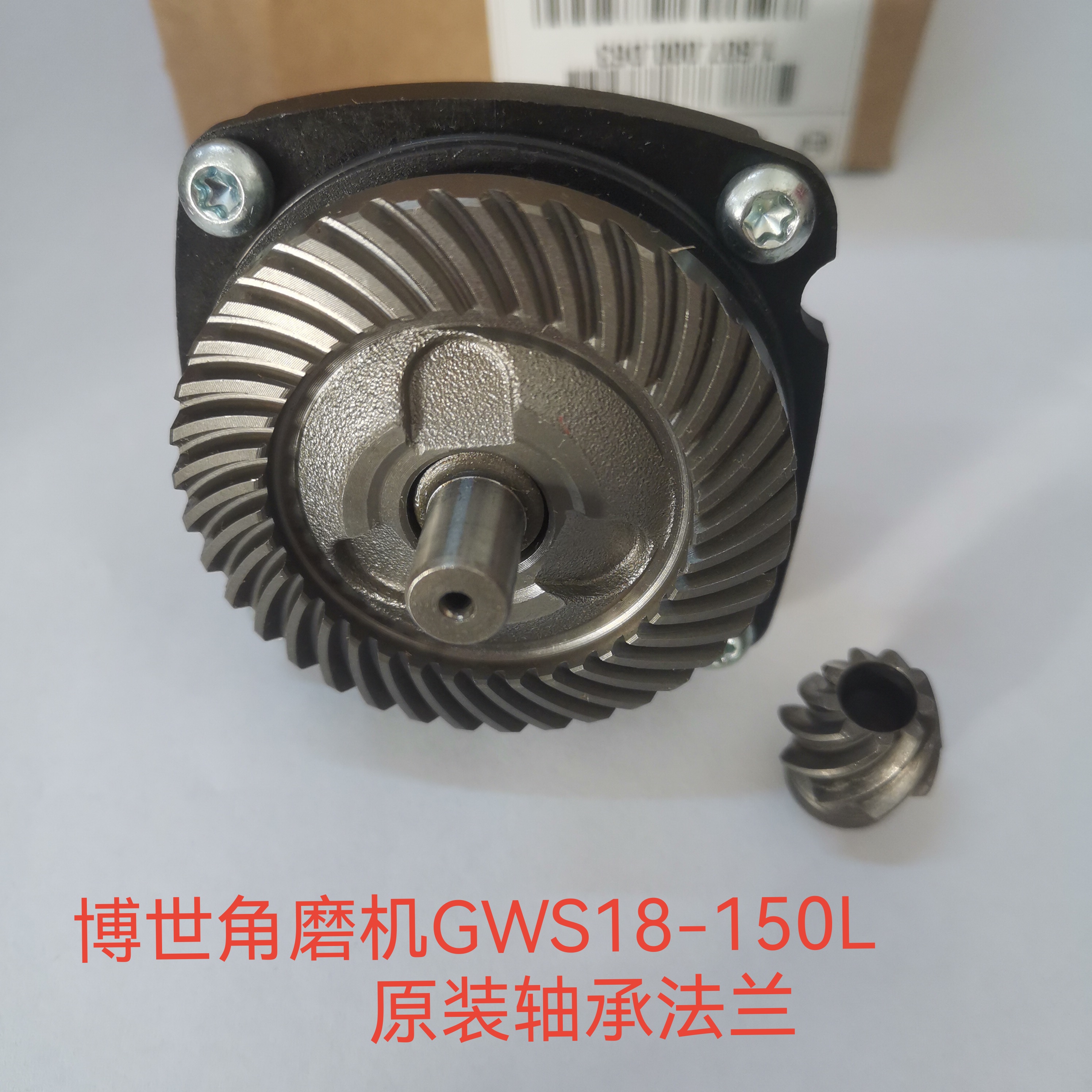 博世角磨机GWS18-150L大功率打磨切割机磨光机原装配件轴承法兰