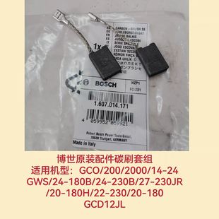 原装博世切割机碳刷GCO2000/TCO2000/GWS20-180角磨机电刷配件