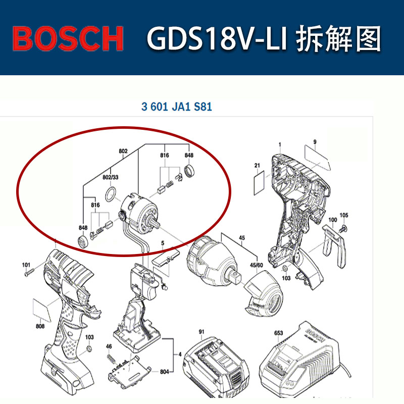 博世GDS18V-LI原装电机2609199276配件冲击电动扳手零件开关推板