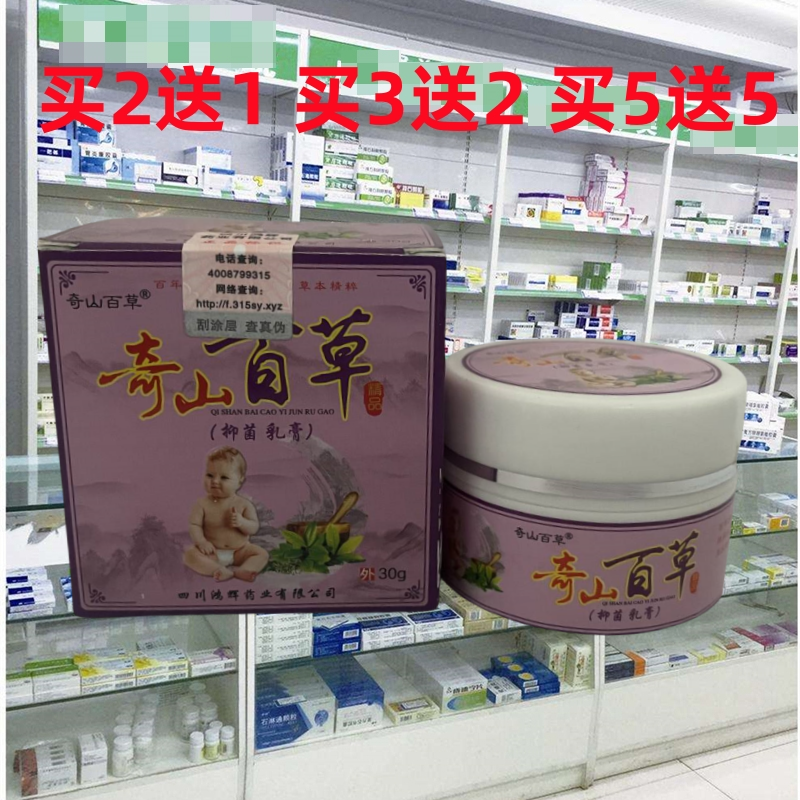 正品奇山百草乳膏婴儿童宝宝维肤膏皮肤湿蚊虫叮咬