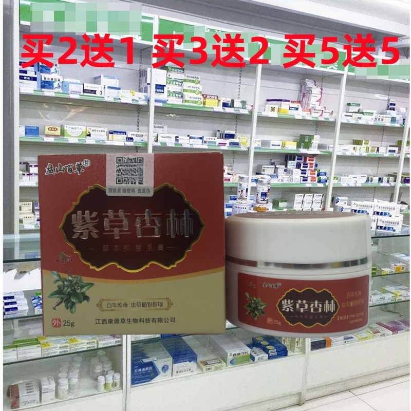 正品盘山百草紫草杏林草本乳膏紫草膏蚊虫叮咬抑软膏止膏
