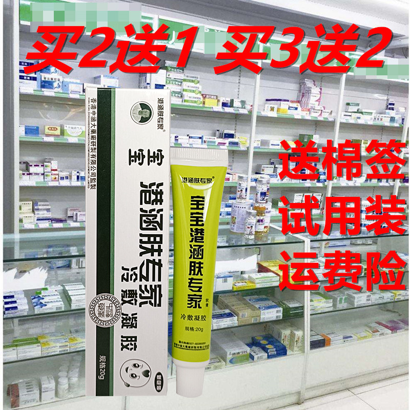 正品宝宝港涵肤专家乳膏儿童婴儿草本抑软膏痒红屁屁蚊虫护臀膏