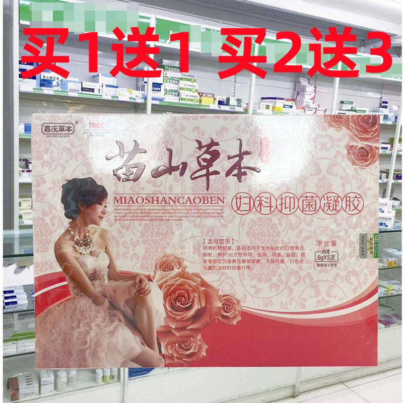 正品嘉庆草本苗山草本妇科凝胶苦参栓剂私处痒虫白带