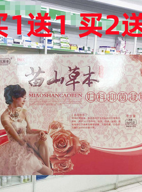 正品嘉庆草本苗山草本妇科凝胶苦参栓剂私处痒虫白带
