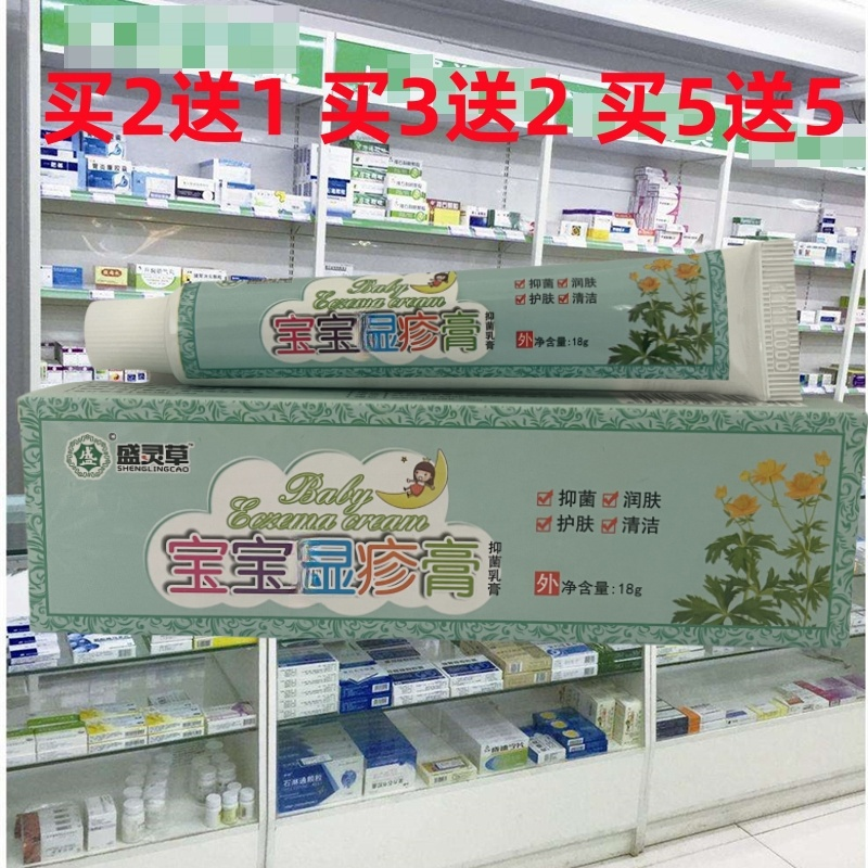 正品宝宝湿红疹膏婴儿奶藓蚊虫叮咬口水热红屁屁霜热淹脖儿童