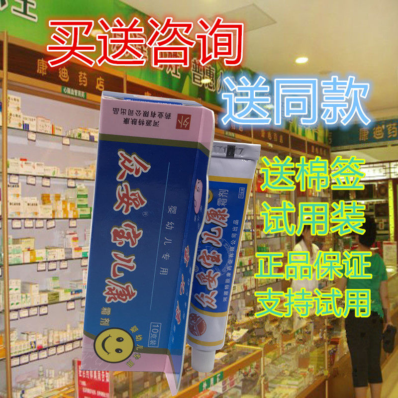 众妥宝儿康霜剂乳膏软膏蚊虫叮咬皮肤止痒膏宝宝婴儿婴幼儿红屁屁