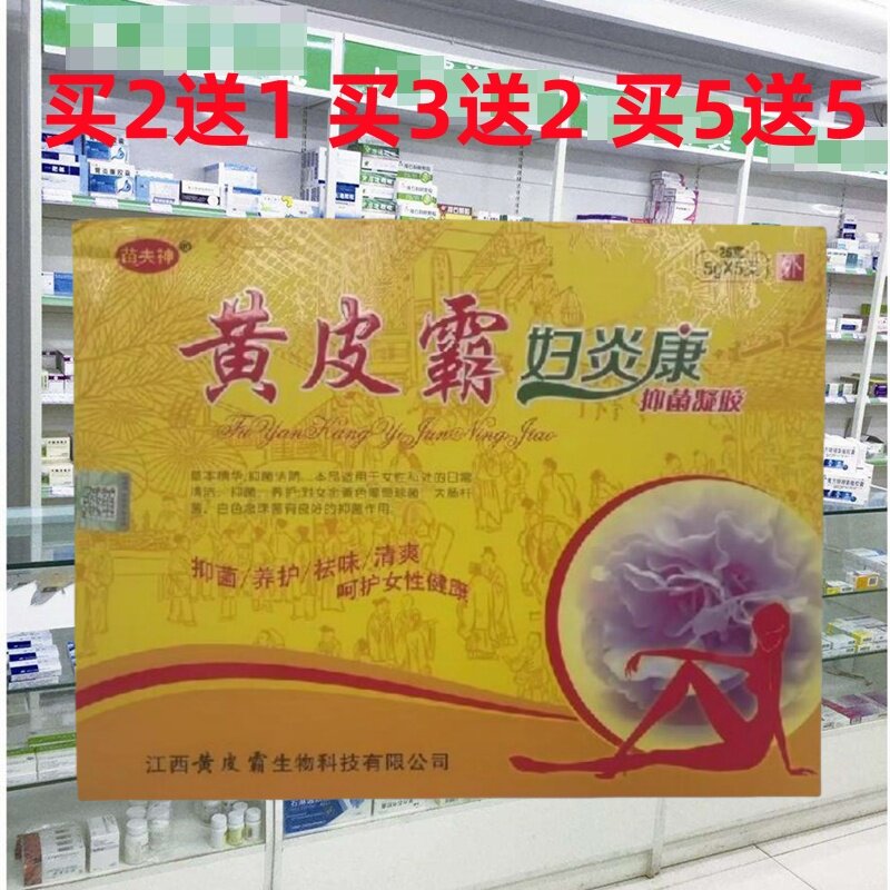 正品苗夫神黄皮霸妇炎康草本苦参凝胶女性私处护理清洁痒