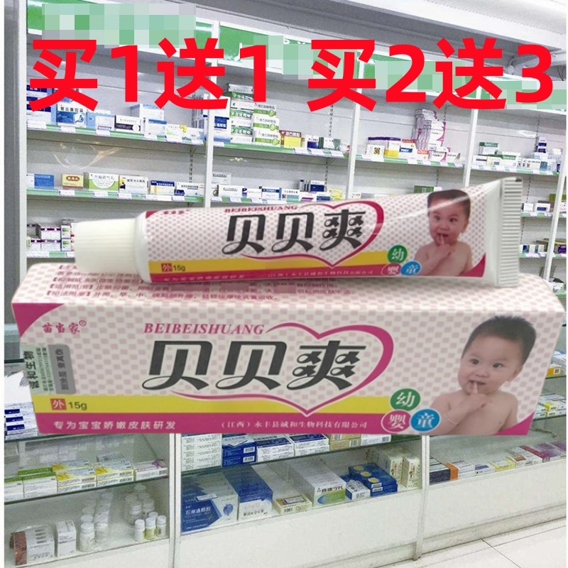 正品苗当家贝贝爽乳膏皮肤外用痒草本软膏蚊虫痒红屁奶藓