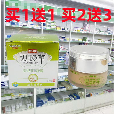 正品神农汉珍草皮肤抑膏草本乳膏百草痒软膏红疹皮肤痒