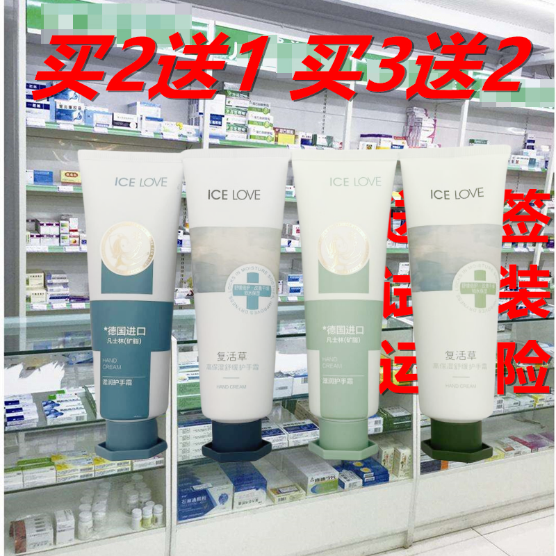冰之恋防裂防冻保湿润肤霜