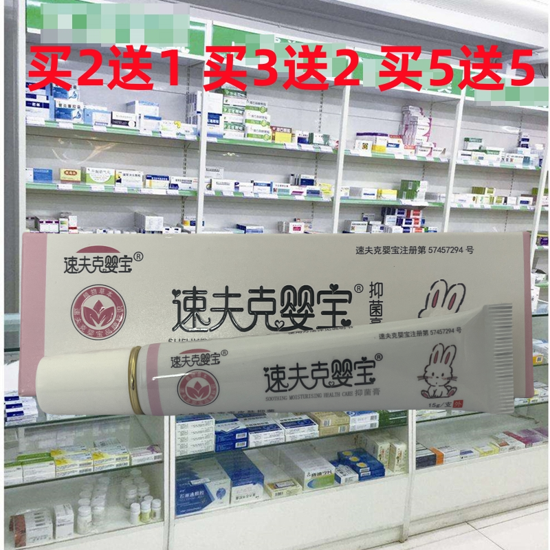 正品速夫克婴宝植物草本抑膏儿童特护膏护肤霜蚊虫叮咬淹红PP