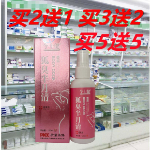 今士健狐臭半月清喷剂森源狐臭半月清喷雾狐臭腋臭香体露男女专用