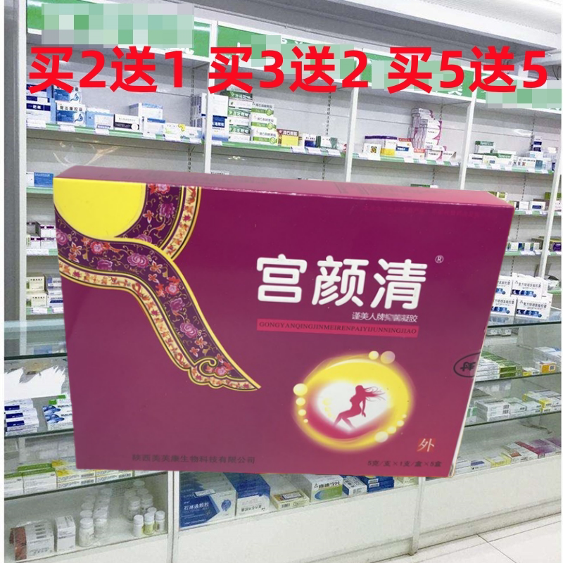 谨美人宫炎清妇科凝胶洗液正品女性私处护理紧痒去味宫颜青