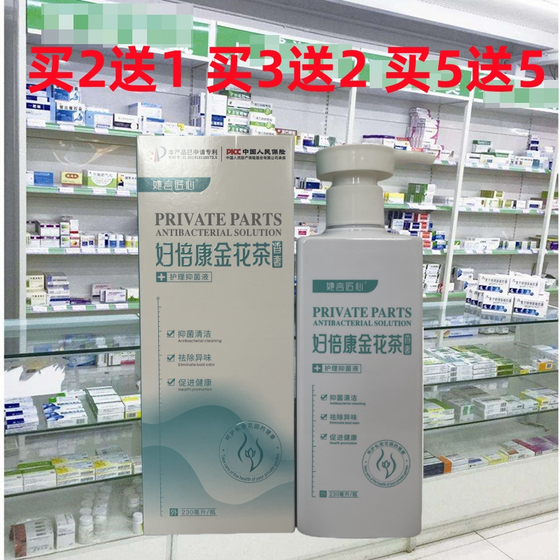 她言匠心妇倍康金花茶菌洗液女性私密处祛外阴涂抹痒洁阴