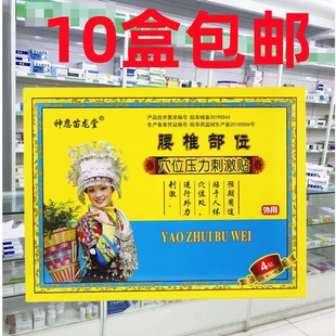 神恩苗龙堂腰椎部位贴关节颈肩腰腿肩周贴颈椎腰椎贴 10包邮