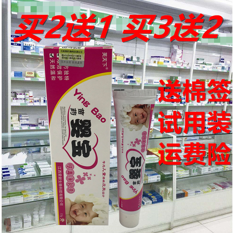 正品芙天下婴宝肤毒净乳膏婴幼儿童宝宝软膏痒红屁股护肤霜