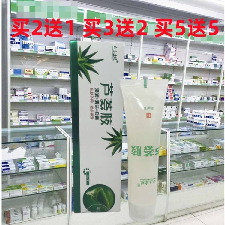 正品众乐康健芦荟胶凝胶乳膏皮肤草本软膏湿润清洁补水护肤