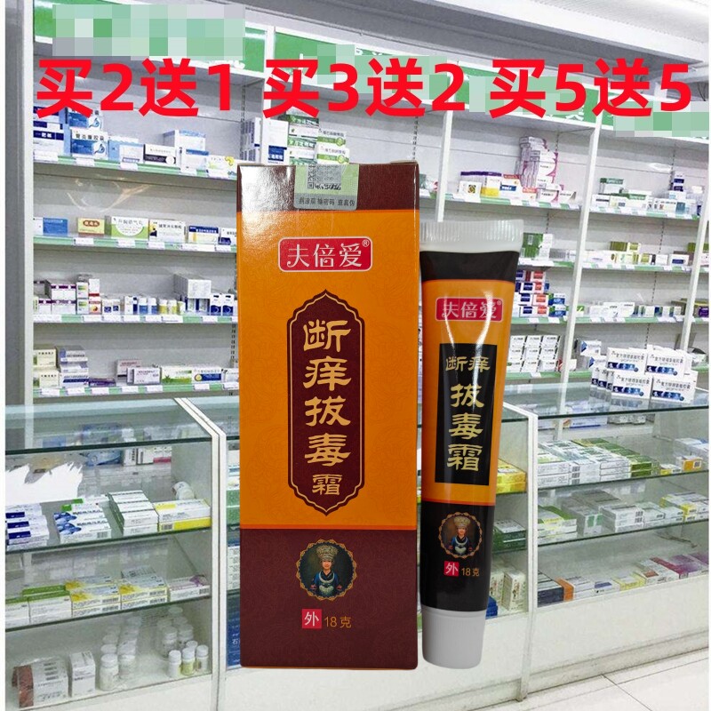 正品夫倍爱断痒拔毒膏霜草本乳膏皮肤外用护理软膏蚊虫叮咬痒