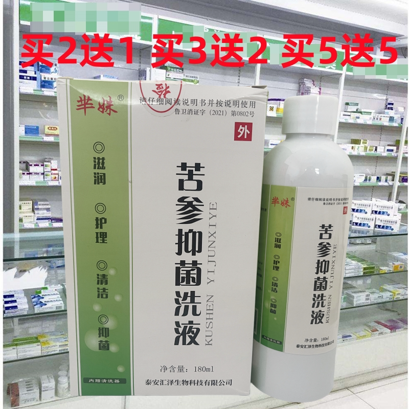 正品芈姝苦参洗液男女通用清洁护理滋润180ml自带冲洗器