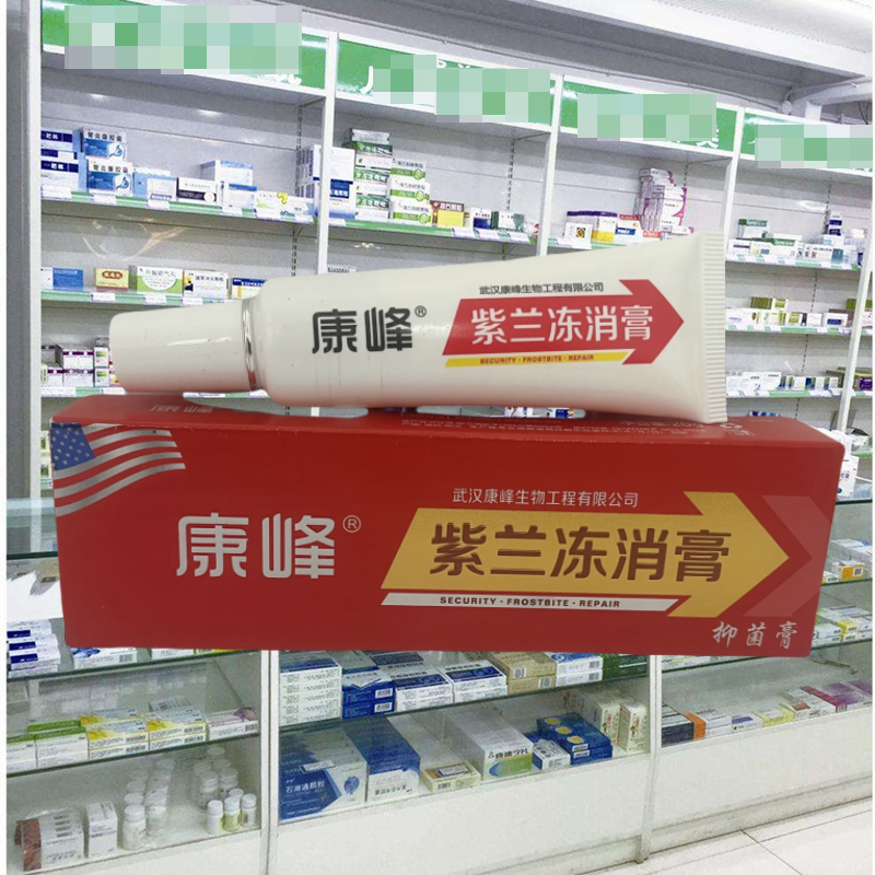 正品康峰紫兰冻消膏伤疮膏裂霸护手霜痒防冻耳朵手部脚修复