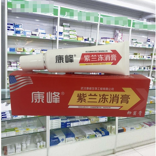 正品康峰紫兰冻消膏伤疮膏裂霸护手霜痒防冻耳朵手部脚修复