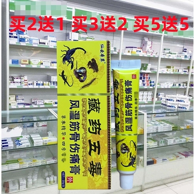 仙云本草藏药五毒风氵湿筋骨伤痛膏镇痛舒筋活络乳膏风显膏外用