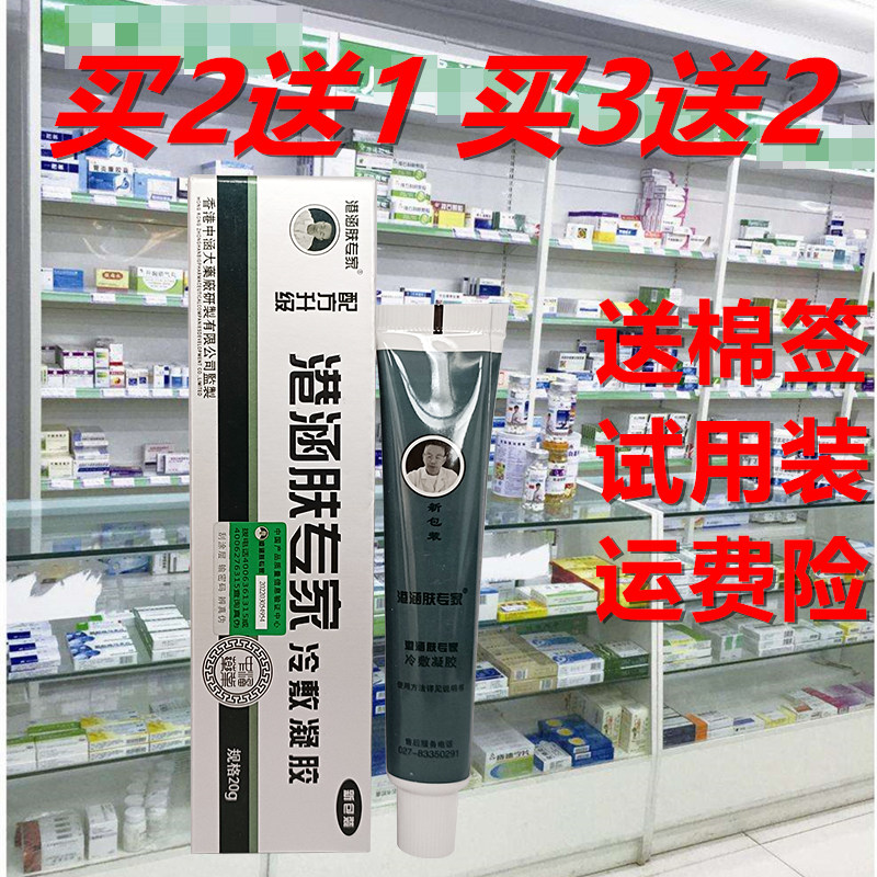 正品港涵肤专家冷敷凝聚草本乳膏皮肤痒抑软膏蚊虫叮咬脚痒脱皮