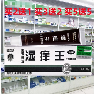 港涵肤专家湿痒王乳膏20g草本软膏皮肤外用痒膏手脚